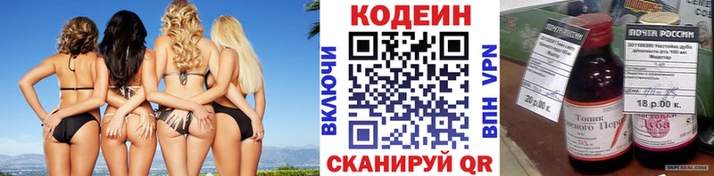 Кодеин напиток Lean (лин)  Володарск 